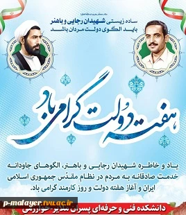 هفته دولت مبارک 2