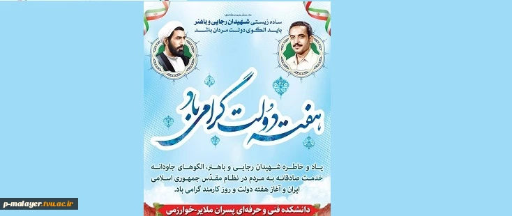 هفته دولت مبارک 2