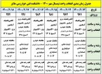 اطلاعیه انتخاب واحد 3
