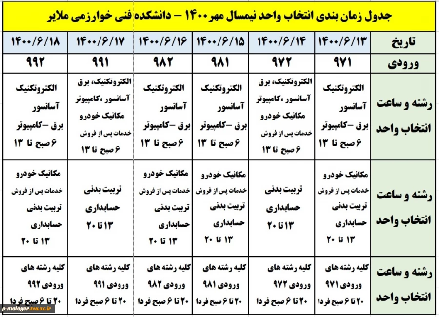 اطلاعیه انتخاب واحد 3