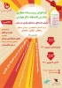 فراخوان رویداد مجازی مدارس تابستانه داغ مهارتی 2