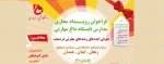 فراخوان رویداد مجازی مدارس تابستانه داغ مهارتی 3