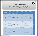 تقویم آموزشی 1401-1400