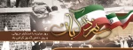 13 آبان روز مبارزه با استکبار جهانی  و روز دانش آموز گرامی باد. 2