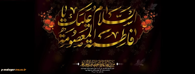 وفات حضرت معصومه (ص) تسلیت باد 2
