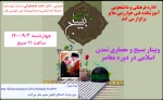 وبینار بسیج و معماری تمدن اسلامی در دوره معاصر 3
