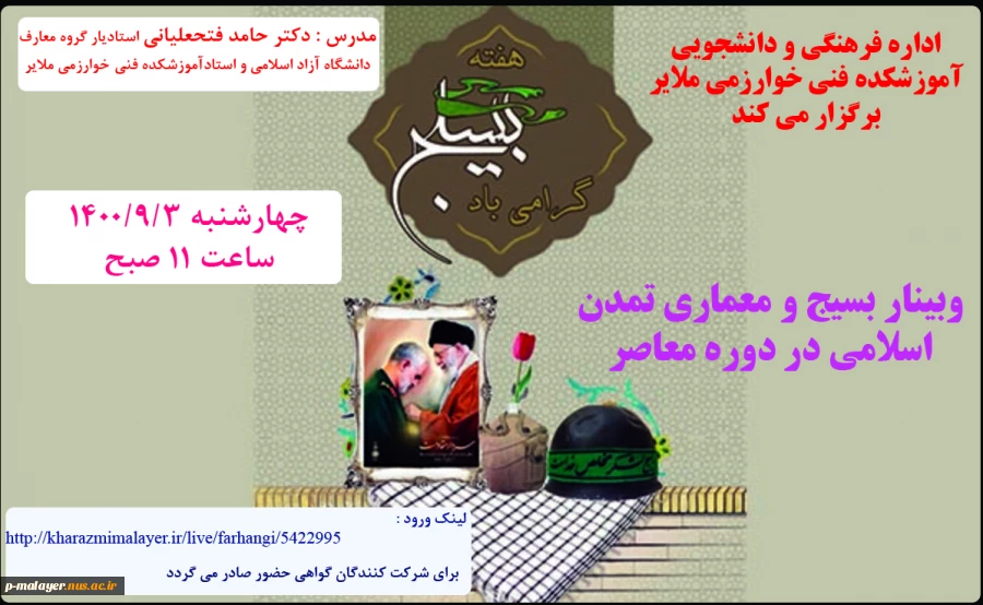 وبینار بسیج و معماری تمدن اسلامی در دوره معاصر 3