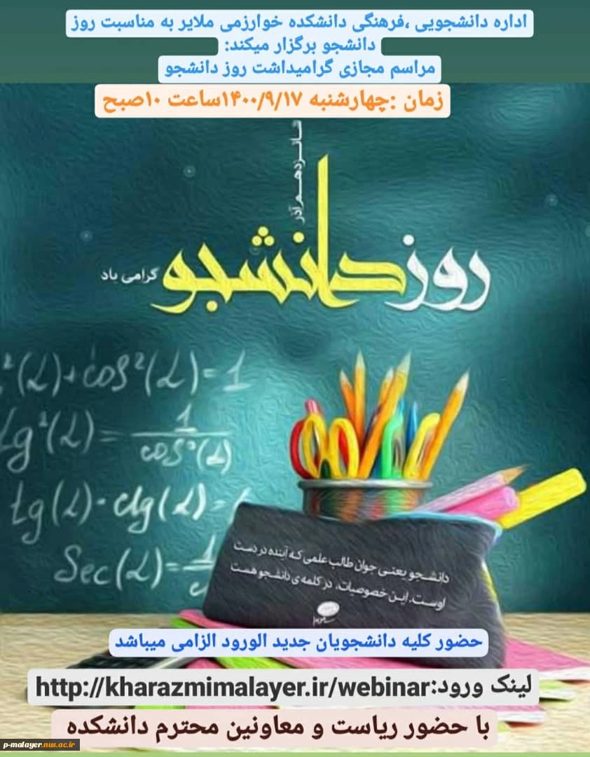 ۱۶ آذر روز دانشجو گرامی باد 3
