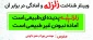 وبینار شناخت زلزله و آمادگی در برابر آن