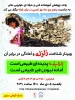 وبینار شناخت زلزله و آمادگی در برابر آن 3