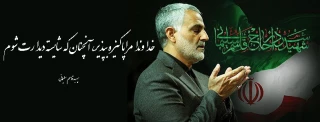 پیام تسلیت رییس دانشکده خوارزمی ملایر به مناسبت شهادت سردار حاج قاسم سلیمانی