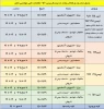 اطلاعیه انتخاب واحد  2