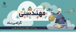 پنجم اسفندماه، روز مهندس بر شما بهترین ها مبارک باد. 2