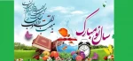 سال نو مبارک 2