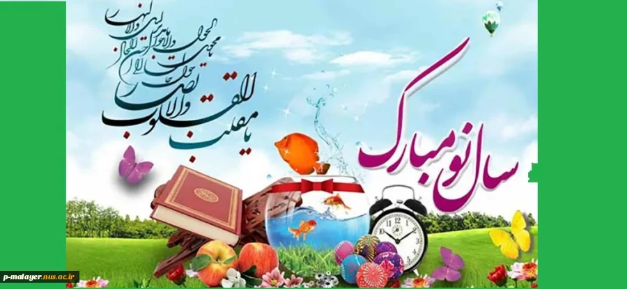 سال نو مبارک 2