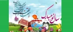 سال نو مبارک 2