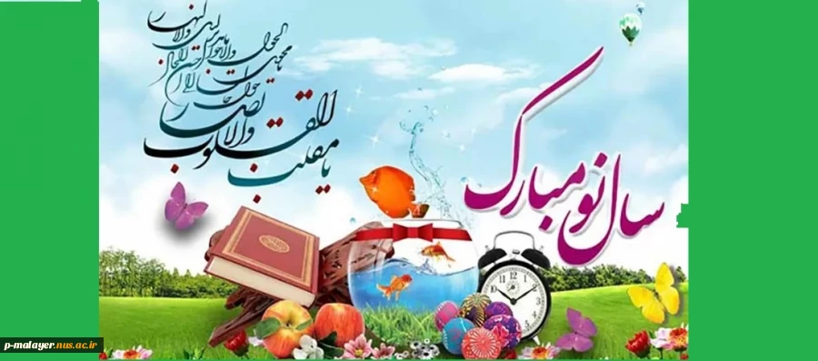 سال نو مبارک 2