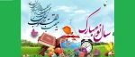 سال نو مبارک 2