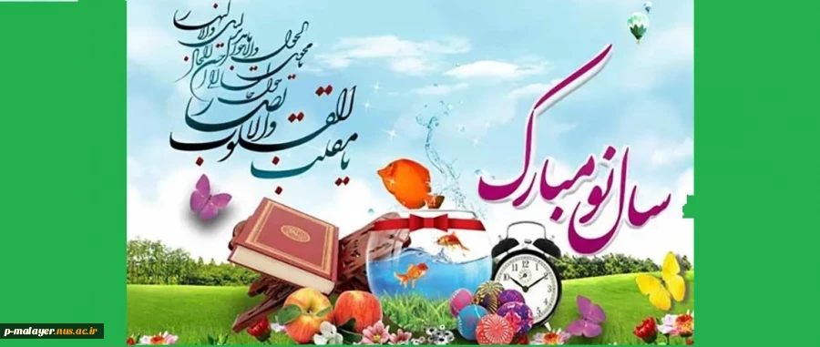 سال نو مبارک 2