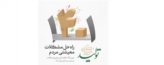 شعار سال تولید, دانش بنیان و اشتغال آفرین