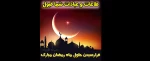 حلول ماه رمضان ماه رحمت و غفران الهی مبارک باد  2