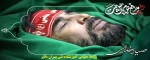 شهادت سردار رشید اسلام مدافع حرم شهید حسن صیاد خدایی  2