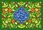 میلاد امام رضا(ع) مبارک. 2