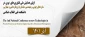 اولین همایش ملی فناوری های نوین در سازه های چوبی و مهندسی مبلمان با رویکرد فنی و مهارتی