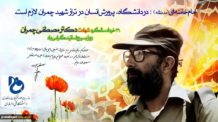 روز بسیج اساتید گرامی باد. 2