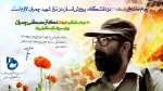 روز بسیج اساتید 2