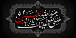 فرا رسیدن ماه محرم و ایام سوگواری و عزاداری حضرت ابا عبدالله الحسین(ع) و یاران با وفایش تسلیت باد. 2