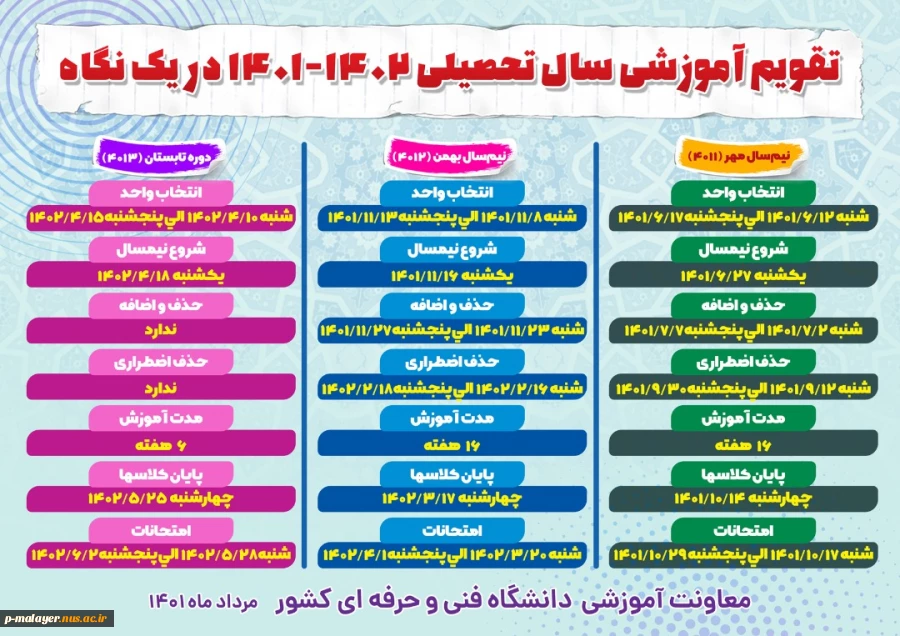 تقویم آموزشی سال تحصیلی 1401-1402 3