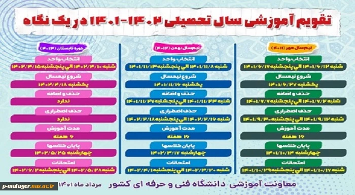 تقویم آموزشی سال تحصیلی 1401-1402 4