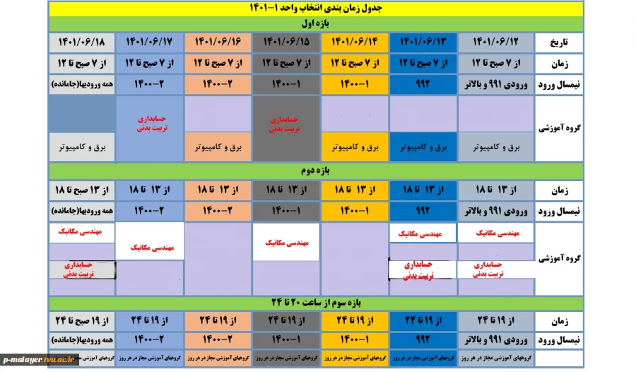 تقویم آموزشی سال تحصیلی 1401-1402 5