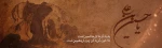 اربعین حسینی تسلیت باد. 2