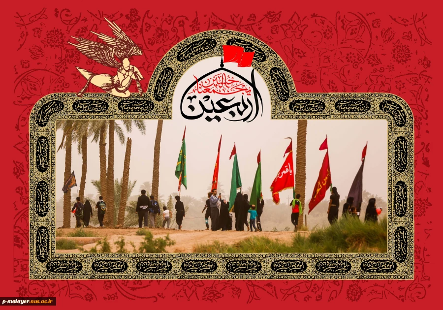 اربعین حسینی تسلیت باد. 4