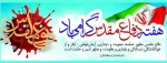 هفته دفاع مقدس گرامی باد . 2