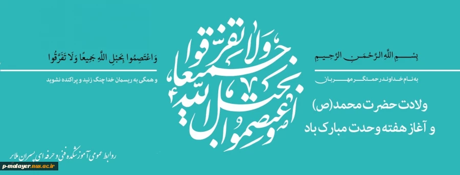 هفته وحدت بر مسلمین گرامی باد. 2