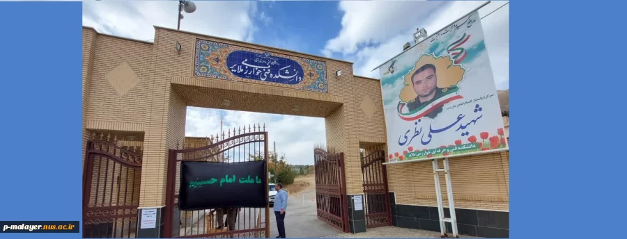 بیانیه دانشگاه فنی و حرفه ای شهرستان ملایر 2