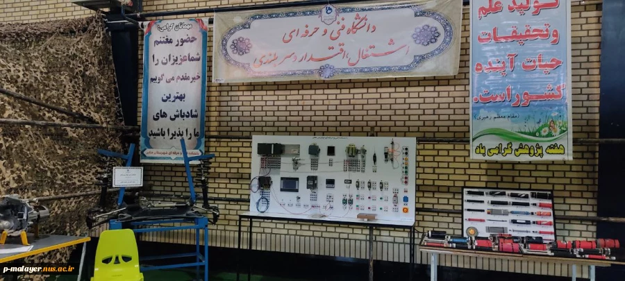 حضور تیم علمی دانشگاه فنی و حرفه ای  در نمایشگاه ایران قوی 10