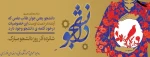 شانزده آذر ماه روز دانشجو مبارک باد. 2