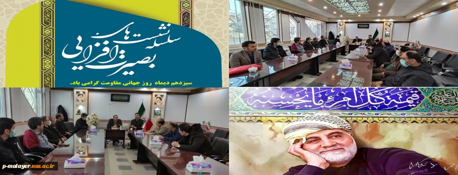 چهارمین جلسه از سلسه نشست های بصیرت افزایی 2