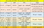 جدول زمانبندی انتخاب واحد بهمن 1401 2