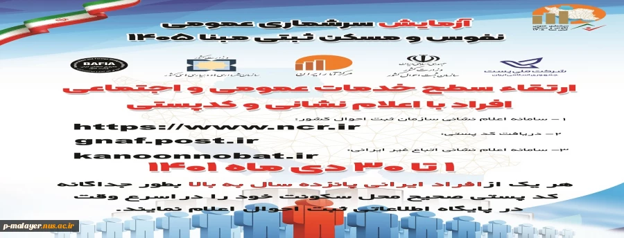 سرشماری عمومی نفوس و مسکن 6
