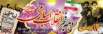 دهه فجر انقلاب اسلامی و ورود تاریخی حضرت امام (ره) گرامی باد. 2