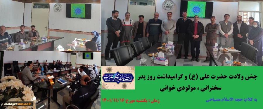 جشن ولادت حضرت علی (ع) و گرامیداشت روز پدر 2