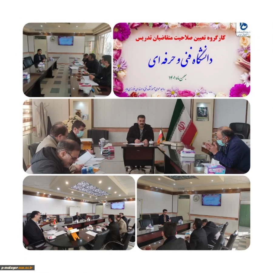 کارگروه تعیین صلاحیت متقاضیان تدریس در دانشگاه فنی و حرفه ای  2