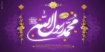عید مبعث بزرگترین عید مسلمین جهان مبارکباد. 2