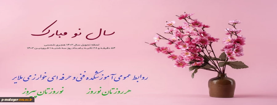 هر روزتان نوروز             نوروزتان پیروز 2