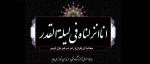شب قدر برتر از هزار ماه 2
